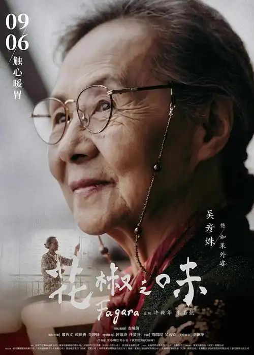 七七影院武侠动漫 纸上江湖 海报